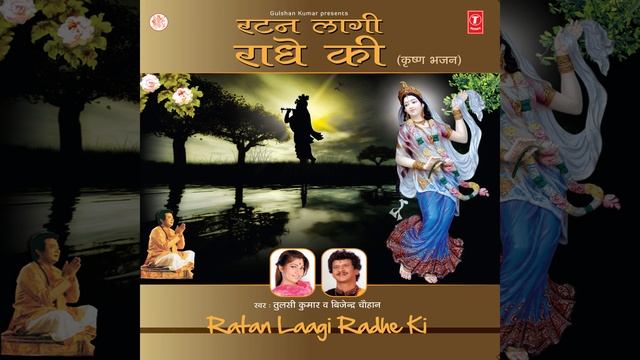 Savaiya, Radhe Radhe Ki Ratan, Tune Kaun Se Punya Kiye, Kirtan, Bhajan Din Raat, Apne Rang Mein... смотреть онлайн