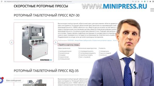 Автоматический опрокидыватель фармацевтических емкостей с порошком FTC-15 Minipress.ru смотреть онлайн