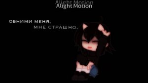 meme // обними меня,мне страшно.. //