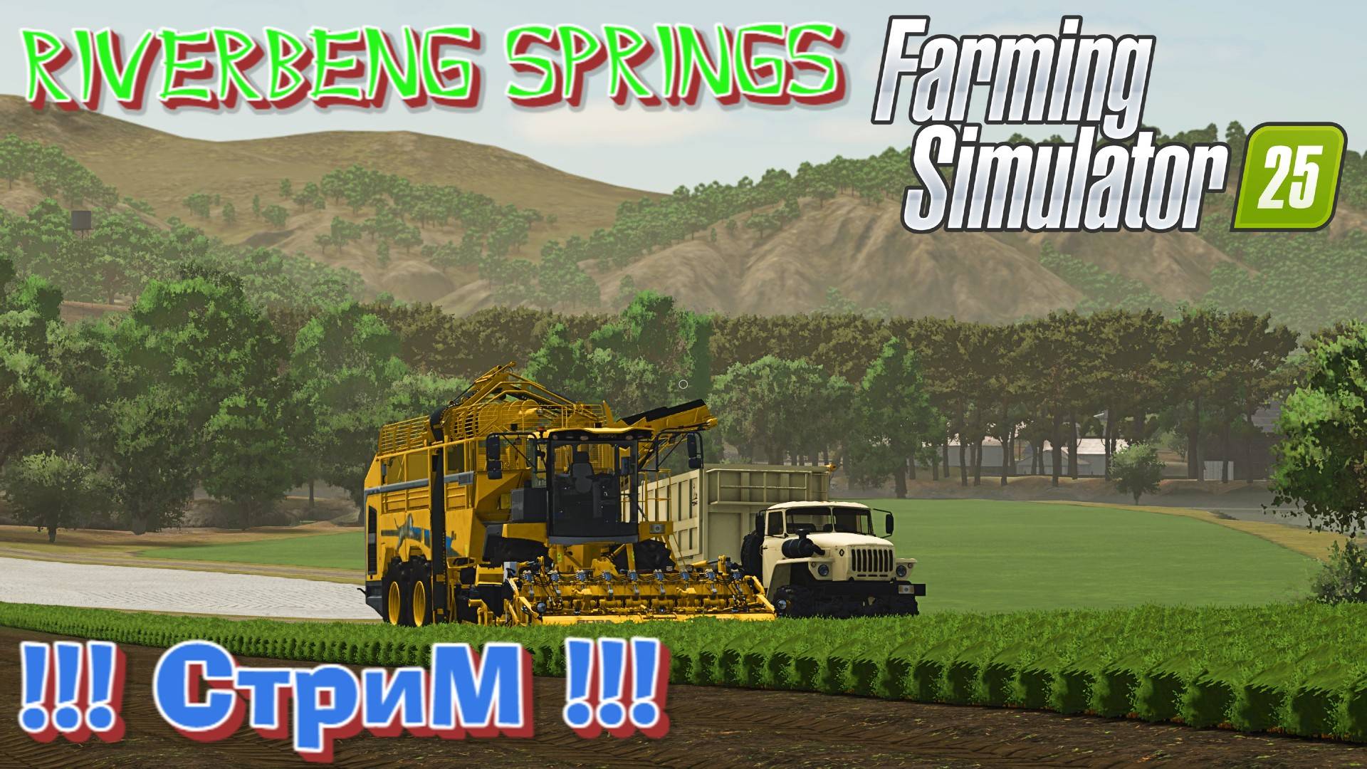 🔴Riverbeng Springs ФС-25 РАБОТА В ДЕРЕВНЕ =СТРИМ 🔴 смотреть онлайн