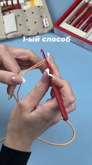 2 способа начать вязание крючком 🧶 смотреть онлайн