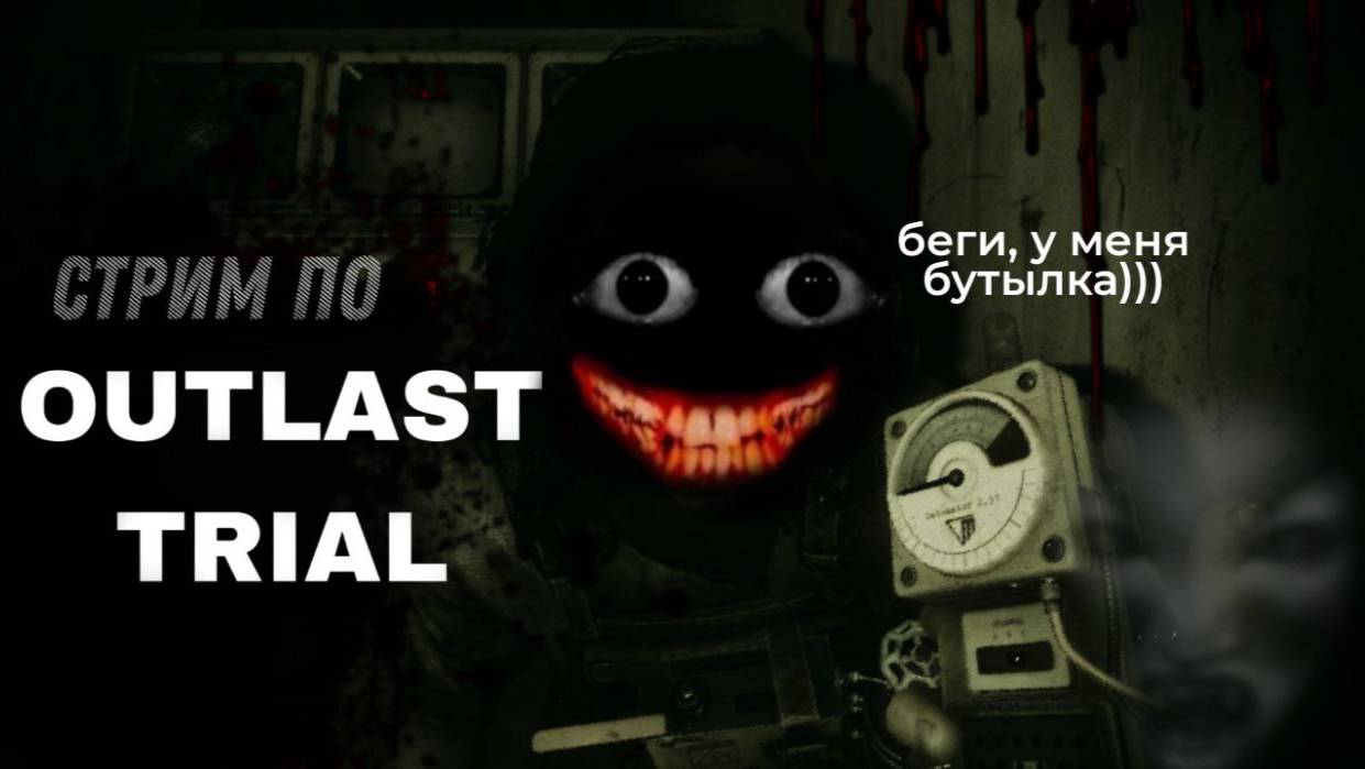Оборона бутылкой в OUTLAST TRIALS или как получить по хребту