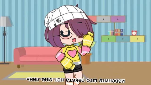 критика на конал @🧊chupa chups (от эни вау) гачя смотреть онлайн