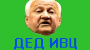 Дед ИВЦ пранкует [ТехноПранк]