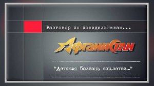 Разговор по понедельникам «Детская болезнь соц.сетей...»