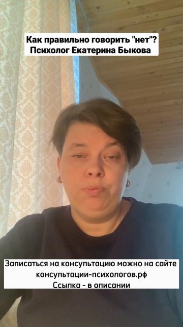 Как правильно говорить "нет"? Психолог Екатерина Быкова смотреть онлайн