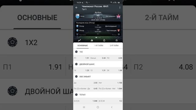 Ротор - Ска Хабаровск / Россия / ФНЛ смотреть онлайн