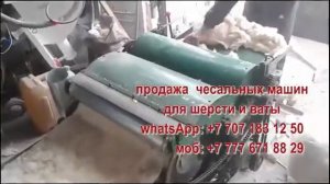 Бытовая чесальная машина