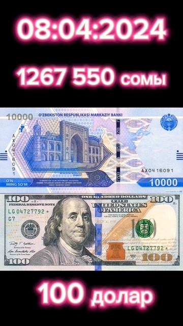 КУРС ДОЛАР НА СОМ СЕГОДНЯ ВРЕМЯ 20:39 #курс #долар #сомы #узбекистан смотреть онлайн