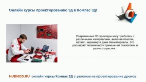 Приглашаются молодые люди и девушки для прохождения онлайн курсов обучения по моделированию трехм