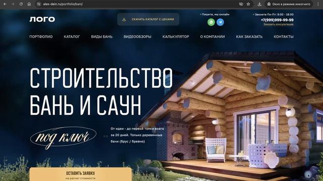 Как сделать сайт на wordpress. Премимум шаблон строительство бань смотреть онлайн