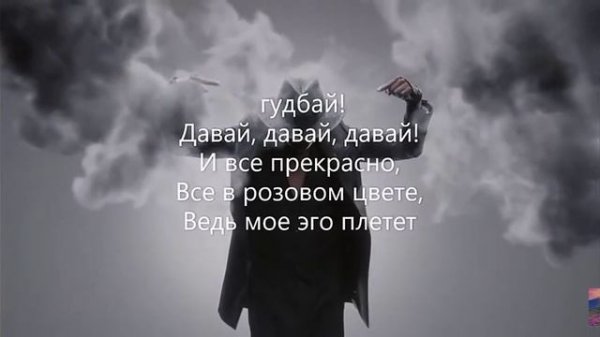 але але але на русском