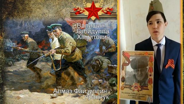 Валишин Габидулла Хамитович
