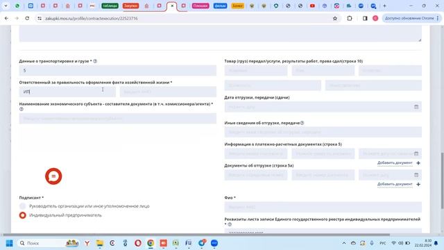 Создание УПД на Портале Поставщиков смотреть онлайн