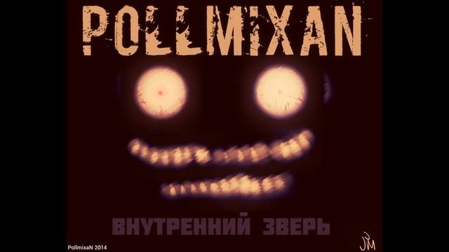 PollmixaN - Внутренний зверь смотреть онлайн
