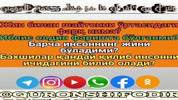 Jinlar olami-5. Muhim Mas'alalar. Abu Salama. Жинлар олами-5. Абу Салама