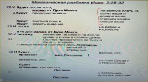 Тема 7. Различные методы-помощники. Механическая разбивка | С Библией по новому - Роман Савенко