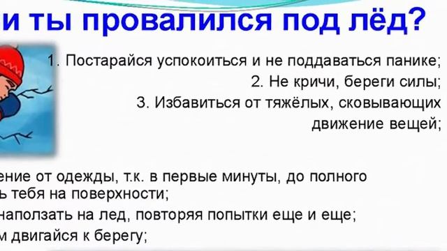 Безопасность на льду для детей смотреть онлайн