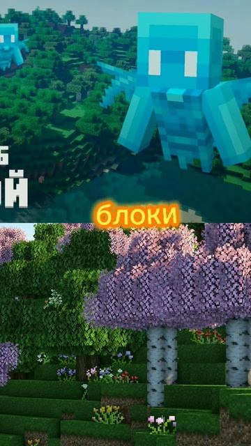 версия 1.20 против 1.19 #shorts # minecraft смотреть онлайн