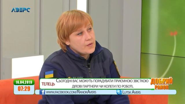 Добрий ранок гість Ірина Варварук (ДСНС) 16 04 19 смотреть онлайн