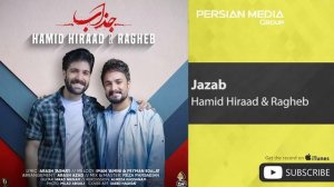 Хамид Хирад - РАКЕБ суруди нав