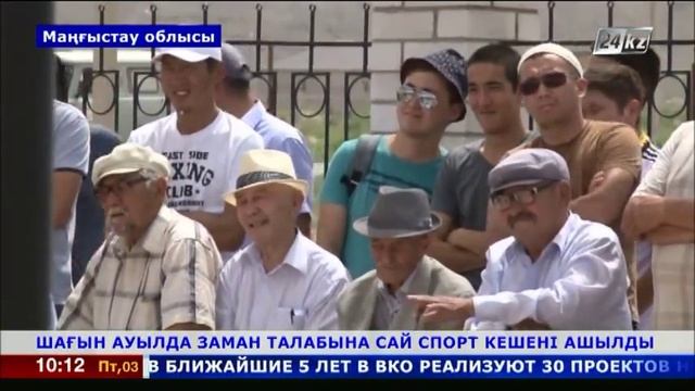 Маңғыстау облысындағы шағын ауылда заманауи спорт кешені салынды смотреть онлайн