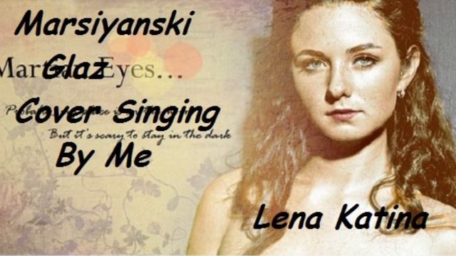 Ivy Yuliane - Marsiyanski Glaza Lena Katina "Cover" Singing By Me. смотреть онлайн