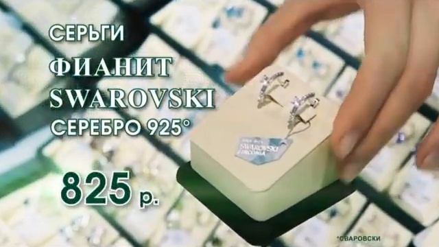 Ювелирный салон Изумруд смотреть онлайн