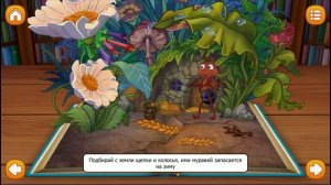 Игра «Басня - Стрекоза и Муравей», Развивающая игра для детей.