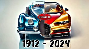 Эволюция Bugatti | 1912 - 2024