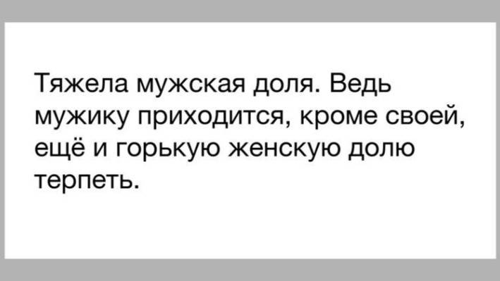 Тяжела мужская доля... смотреть онлайн