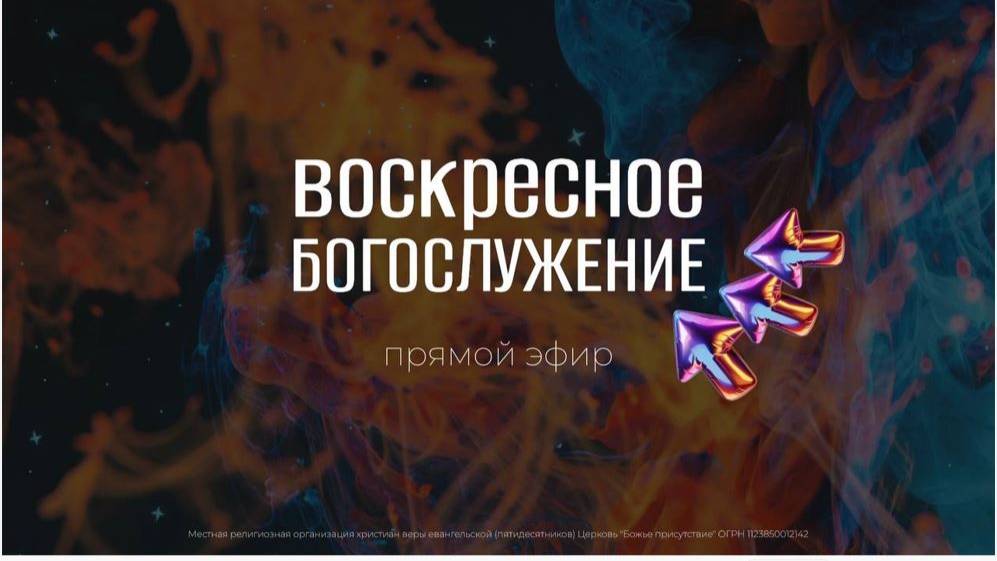 Время когда выходят Цари | God's Presence | Божье Присутствие