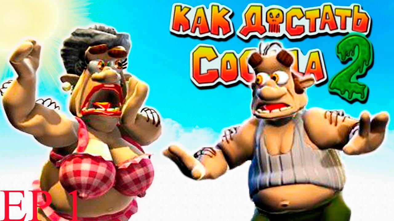 Прохождение игры - Neighbours from Hell 2_ On Vacation