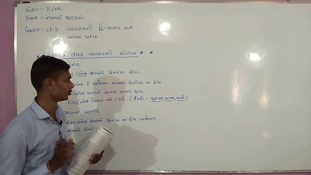 11 Ch.2 વ્યવહારની દ્વિ-અસર અને ખાતાંના પ્રકાર (3) смотреть онлайн