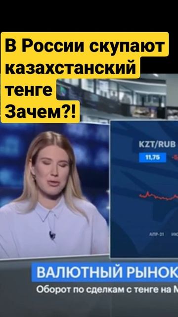 Оборот по сделкам с тенге на Мосбирже резко вырос. Почему? #shorts #инвестиции #тенге #рубль #валют смотреть онлайн