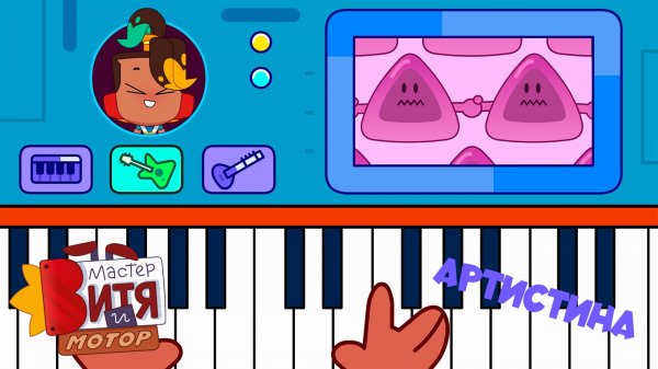 Мастер Витя и Мотор / АртисТина — лучшие моменты