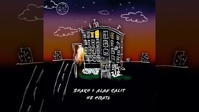 Ne spat' смотреть онлайн