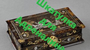 ОП 2.2 ШКАТУЛКА для АДРЕНАЛИНА. Как найти шкатулку в Лабиринте.