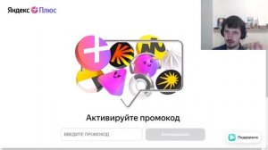 Как активировать промокод Яндекса ?