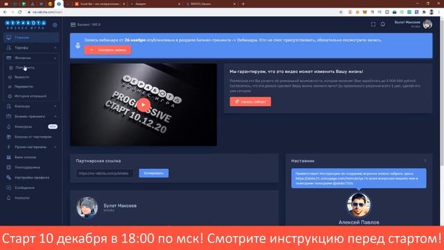 Неработа! Инструкция по активации Вашего Заработка смотреть онлайн