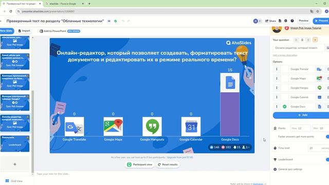 Занятие на тему «AhaSlides – платформа для создания интерактивных заданий и презентаций»