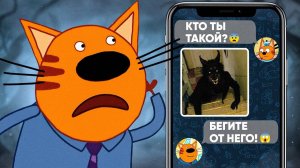 ПОТЕРЯННЫЕ СЕРИИ ТРИ КОТА 😱