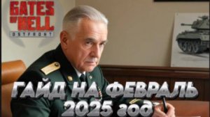 ГАЙД Call to Arms Gates of Hell ФЕВРАЛЬ 25г УСТАНОВКА МОДОВ НАГЛЯДНО СО ВСЕМИ ВЫЛЕТАМИ моды про СВО