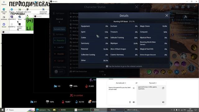 Опыт в игре мир 4
