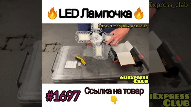 Led лампочка смотреть онлайн