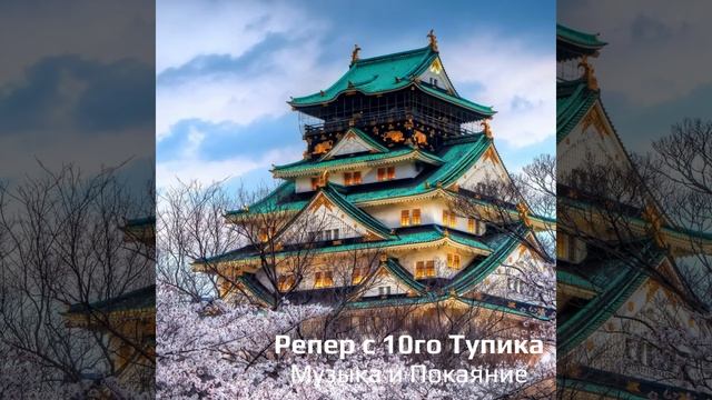 Репер с 10го Тупика - Полной Грудью смотреть онлайн