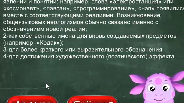 Сразу 5 за год по русскому языку | Лунтик и неологизмы [PC] смотреть онлайн