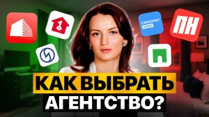Где ВЫГОДНО работать риэлтору? Все про агентства недвижимости