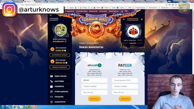 Dragon Eggs biz мои результаты за 6 дней Отзыв о проекте смотреть онлайн