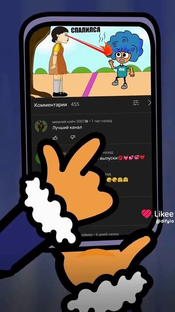 ОТМЕЧАЮ КТО СТАВИТ 150 СУПЕРЛАЙКОВ @Яша #Мультик #Дифи #дифуля #Likee смотреть онлайн